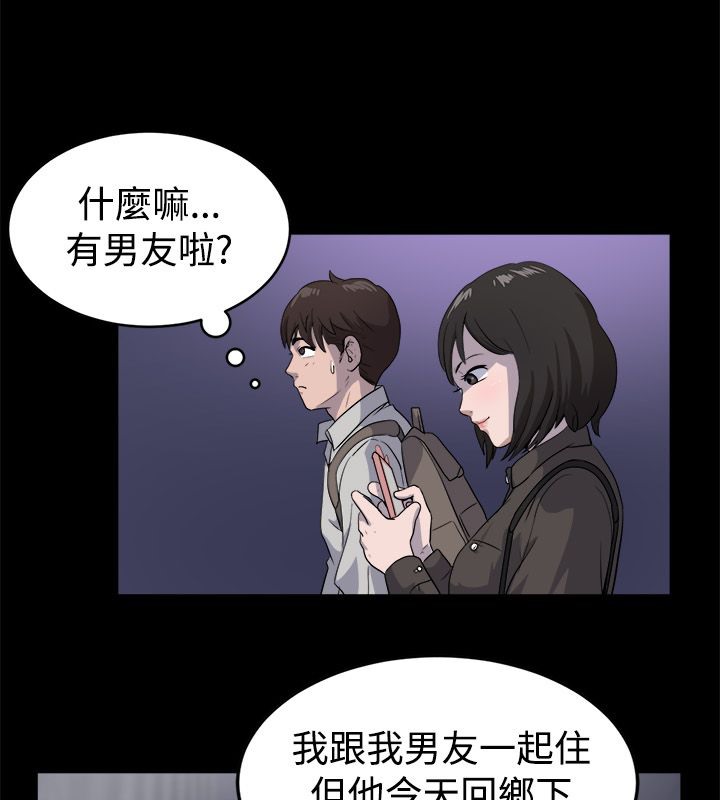 《親愛的,我劈腿了》漫画 第81話