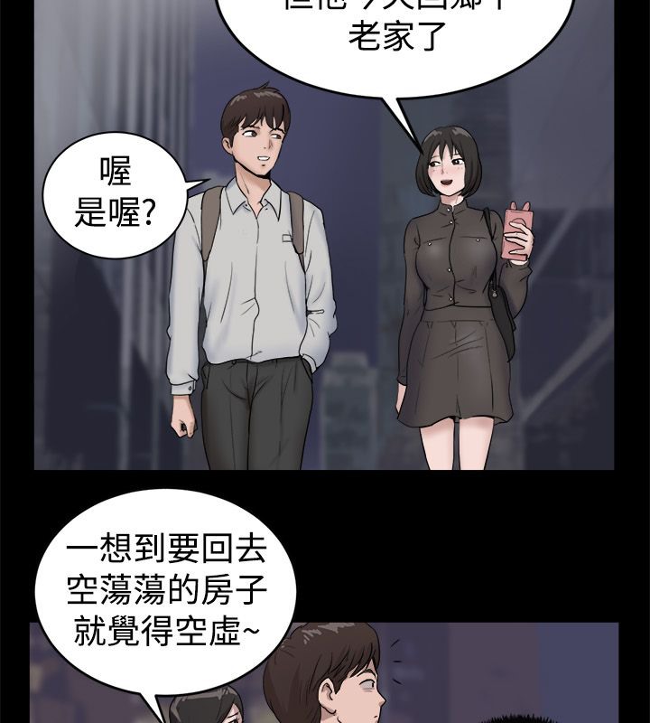 《親愛的,我劈腿了》漫画 第81話