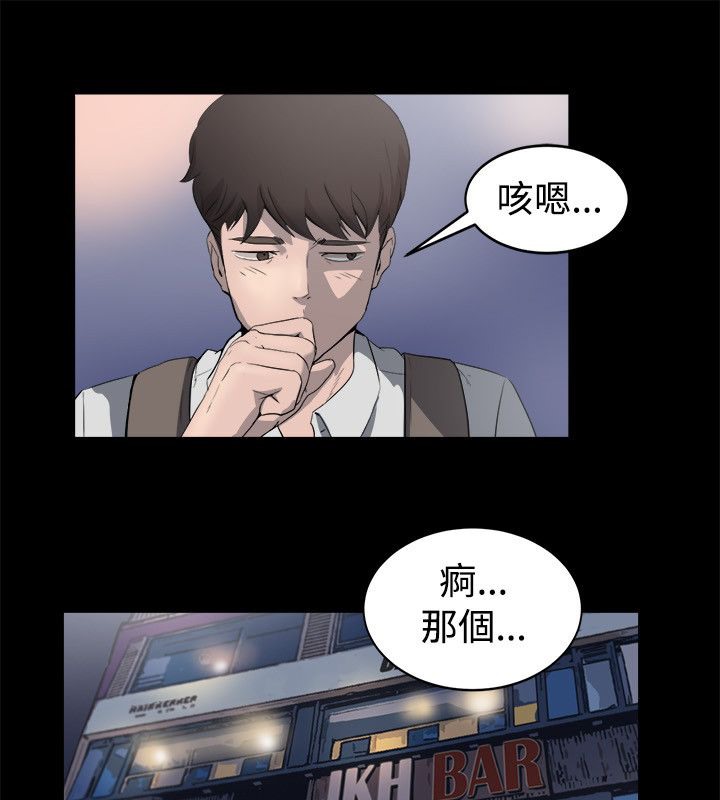 《親愛的,我劈腿了》漫画 第81話