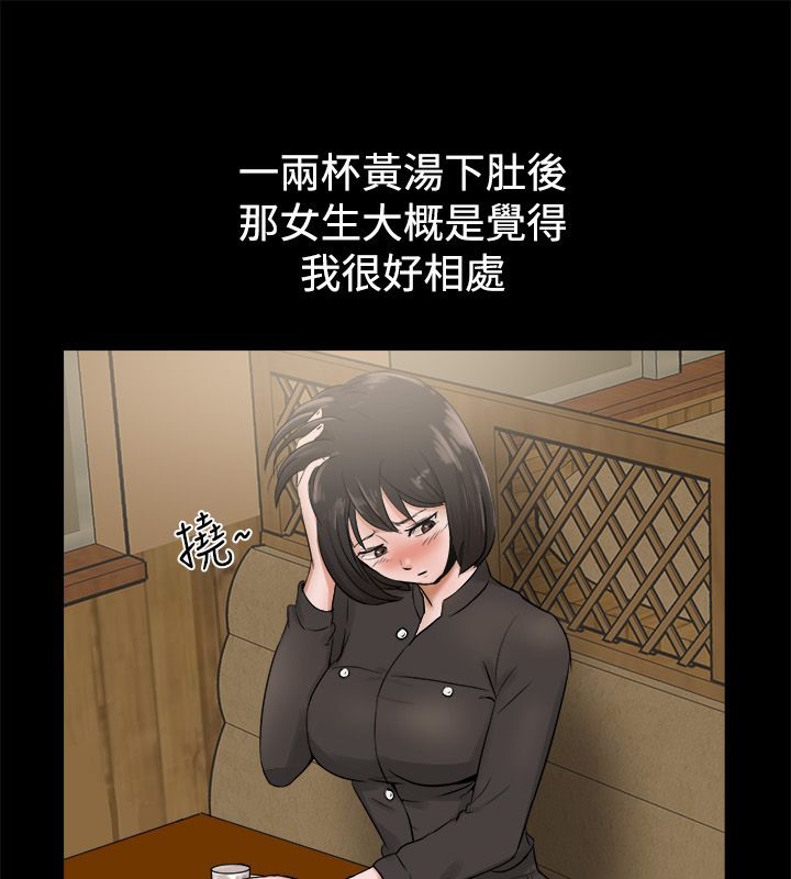 《親愛的,我劈腿了》漫画 第81話