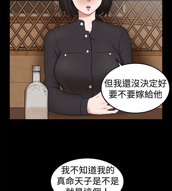 《親愛的,我劈腿了》漫画 第81話
