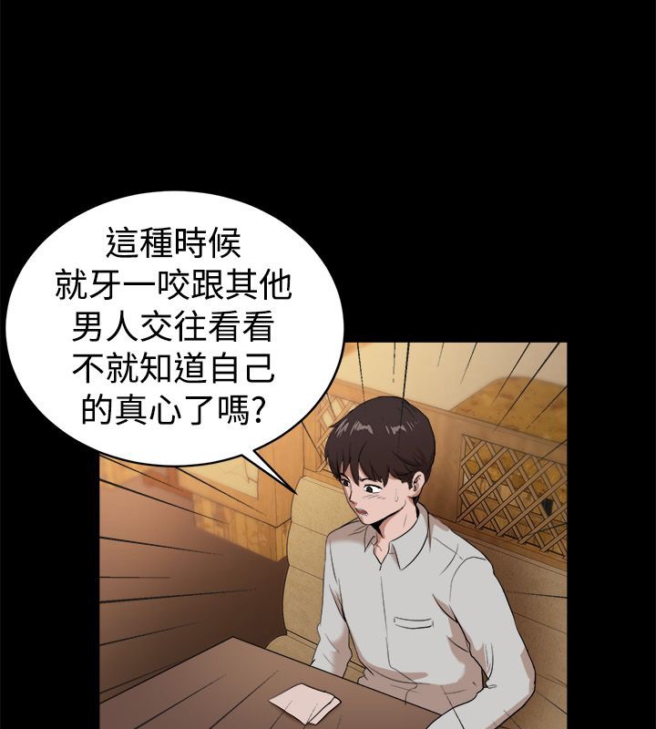 《親愛的,我劈腿了》漫画 第81話