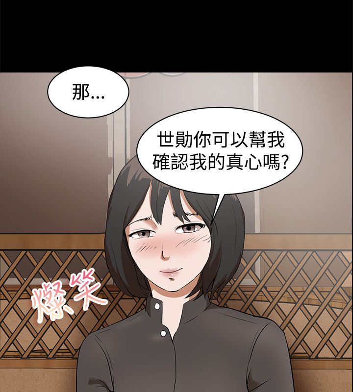 《親愛的,我劈腿了》漫画 第81話
