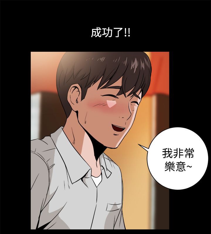 《親愛的,我劈腿了》漫画 第81話