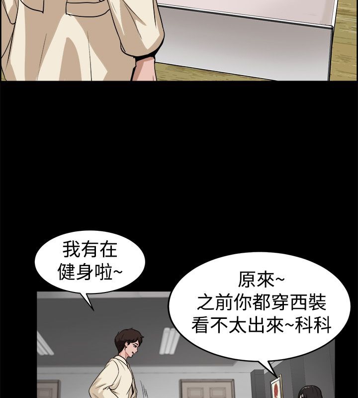 《親愛的,我劈腿了》漫画 第81話