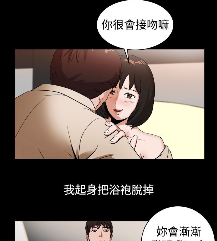 《親愛的,我劈腿了》漫画 第81話