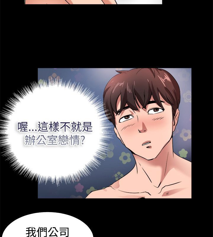 《親愛的,我劈腿了》漫画 第82話
