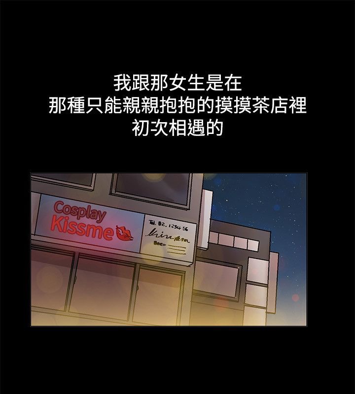 《親愛的,我劈腿了》漫画 第83話