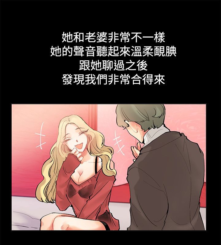 《親愛的,我劈腿了》漫画 第83話