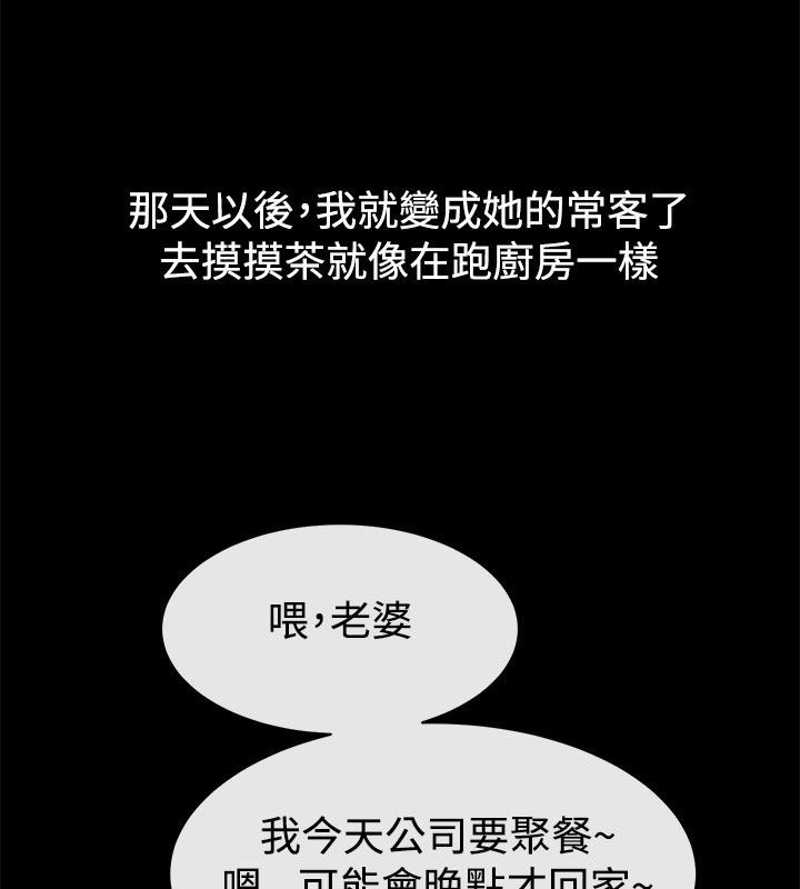 《親愛的,我劈腿了》漫画 第83話