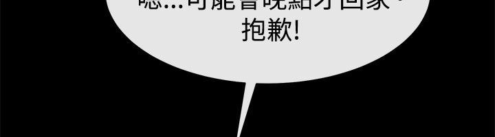 《親愛的,我劈腿了》漫画 第83話