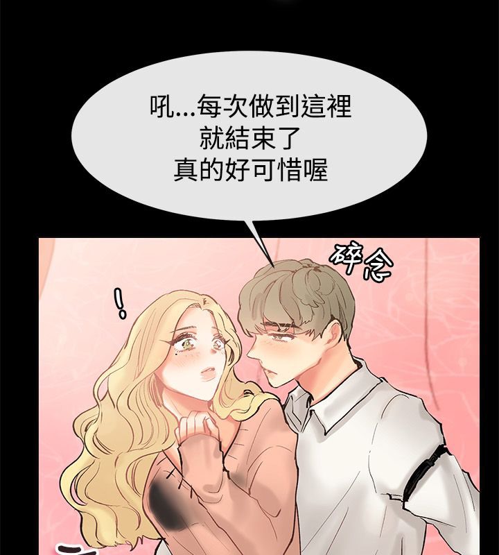 《親愛的,我劈腿了》漫画 第83話