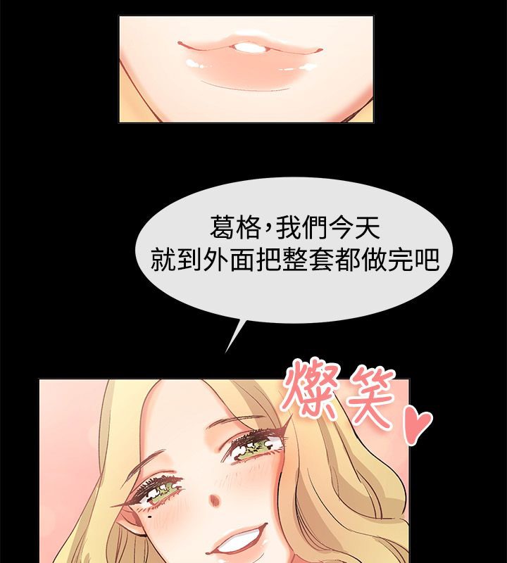 《親愛的,我劈腿了》漫画 第83話
