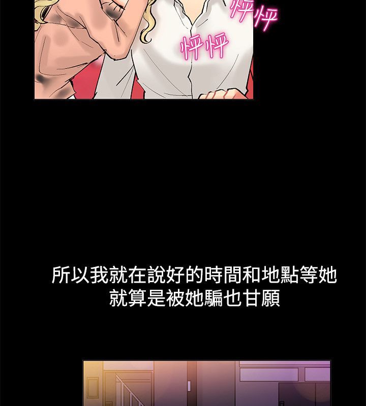 《親愛的,我劈腿了》漫画 第83話