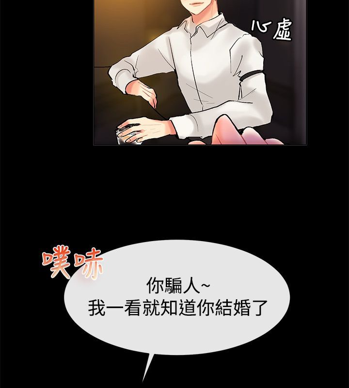 《親愛的,我劈腿了》漫画 第83話