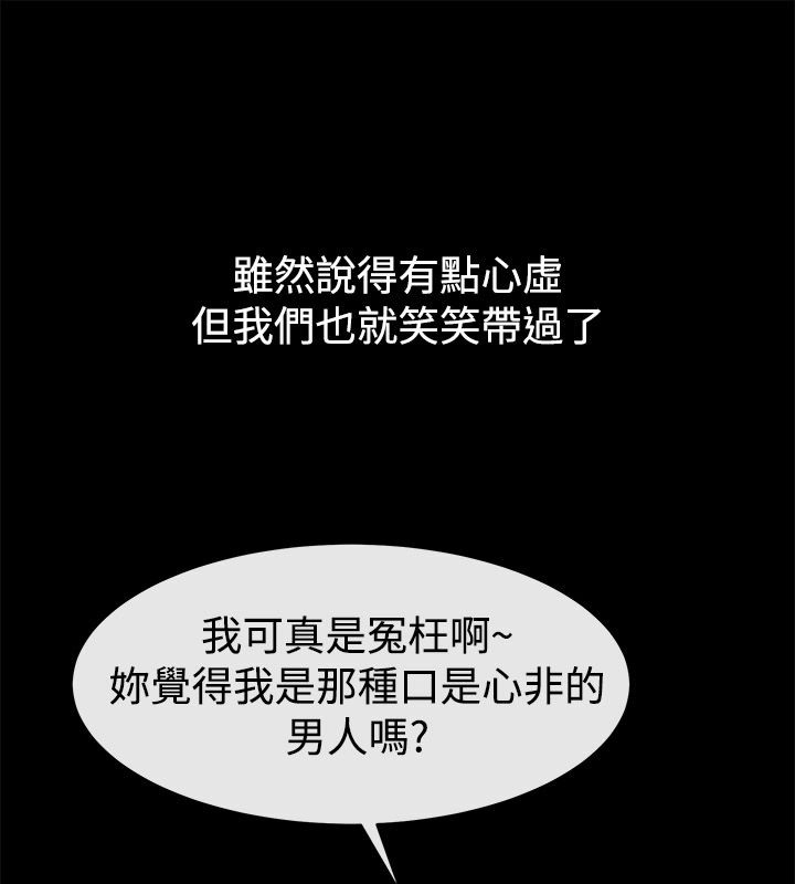 《親愛的,我劈腿了》漫画 第83話