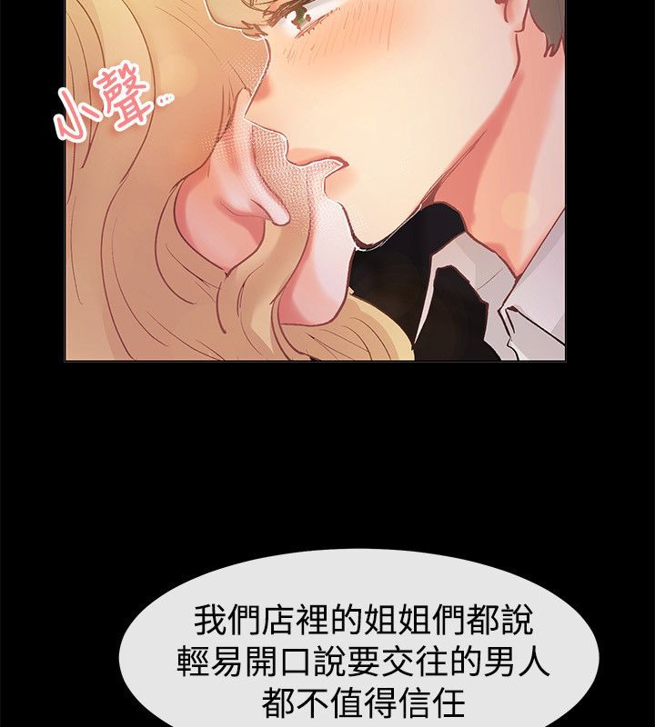 《親愛的,我劈腿了》漫画 第83話