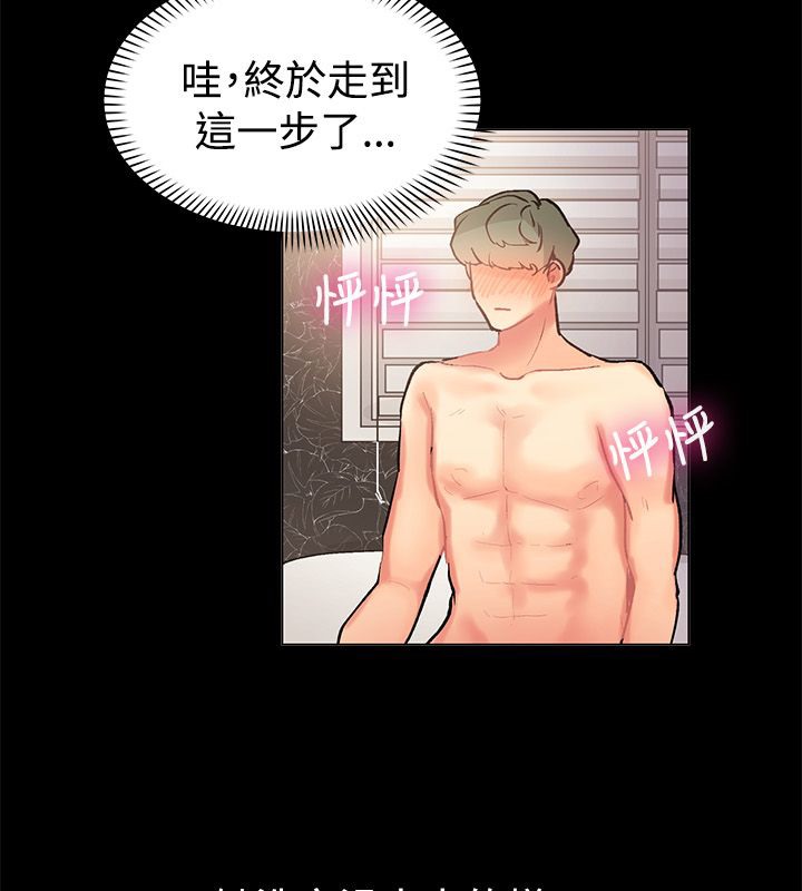 《親愛的,我劈腿了》漫画 第83話
