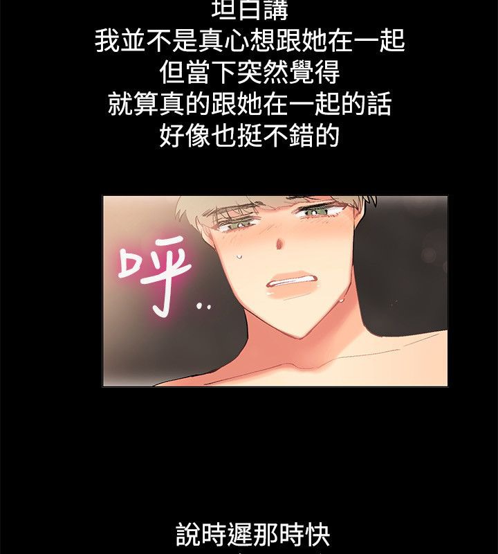《親愛的,我劈腿了》漫画 第83話