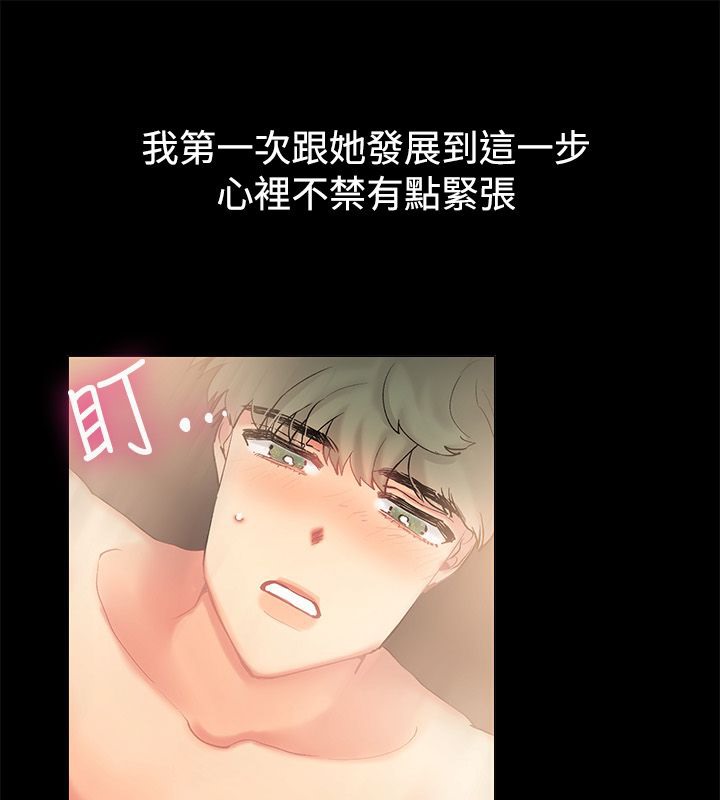 《親愛的,我劈腿了》漫画 第84話