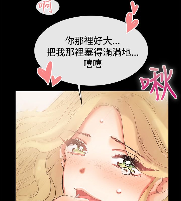 《親愛的,我劈腿了》漫画 第84話