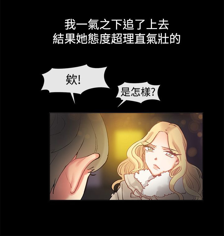 《親愛的,我劈腿了》漫画 第84話