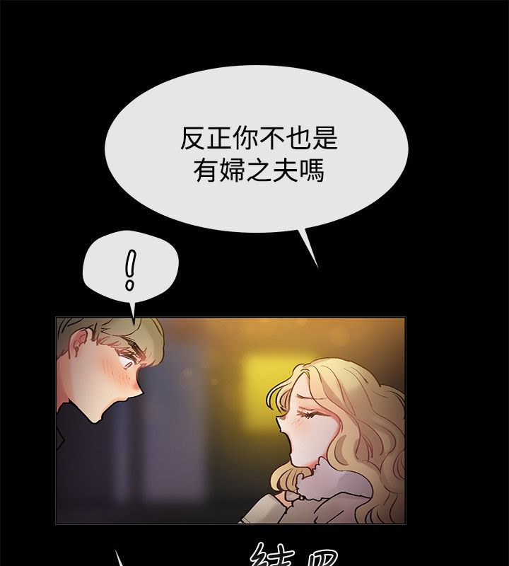 《親愛的,我劈腿了》漫画 第84話