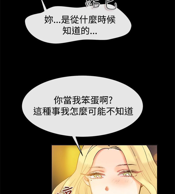 《親愛的,我劈腿了》漫画 第84話
