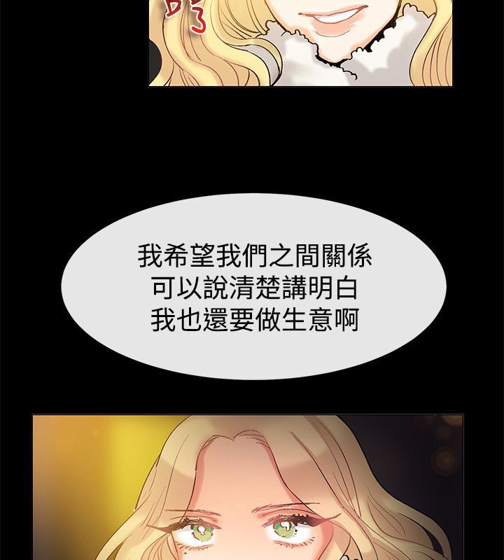 《親愛的,我劈腿了》漫画 第84話