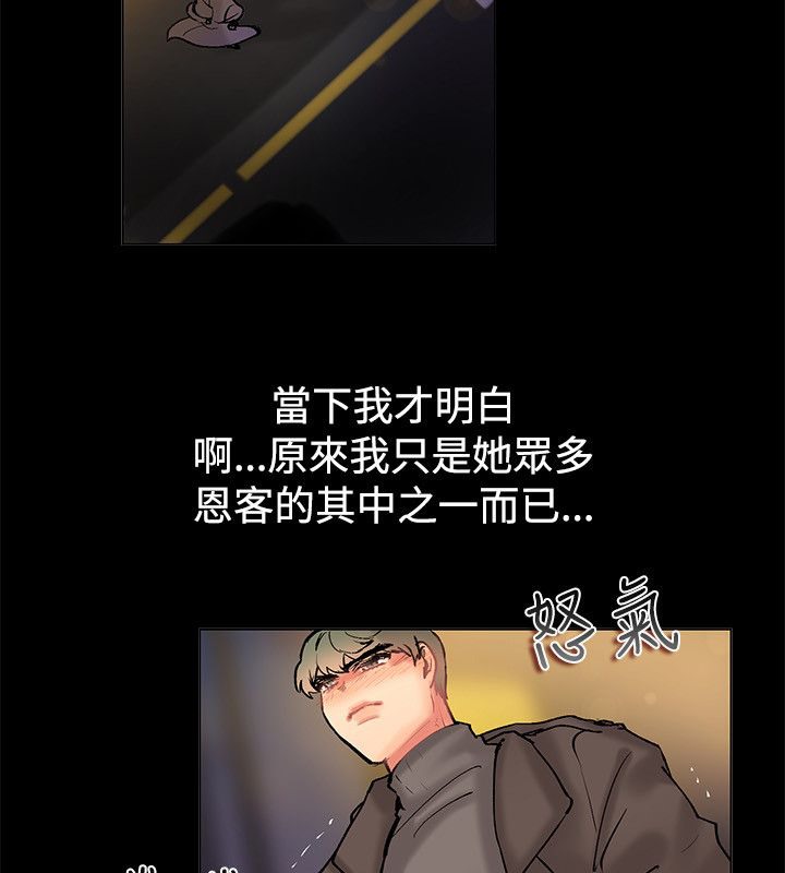 《親愛的,我劈腿了》漫画 第84話