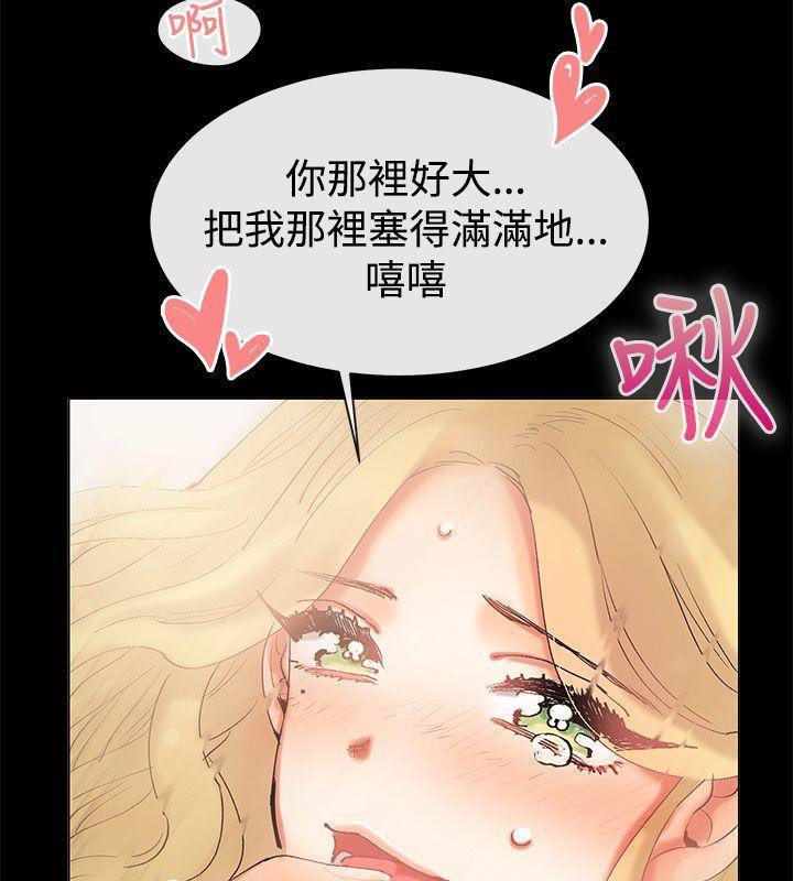 《親愛的,我劈腿了》漫画 第85話