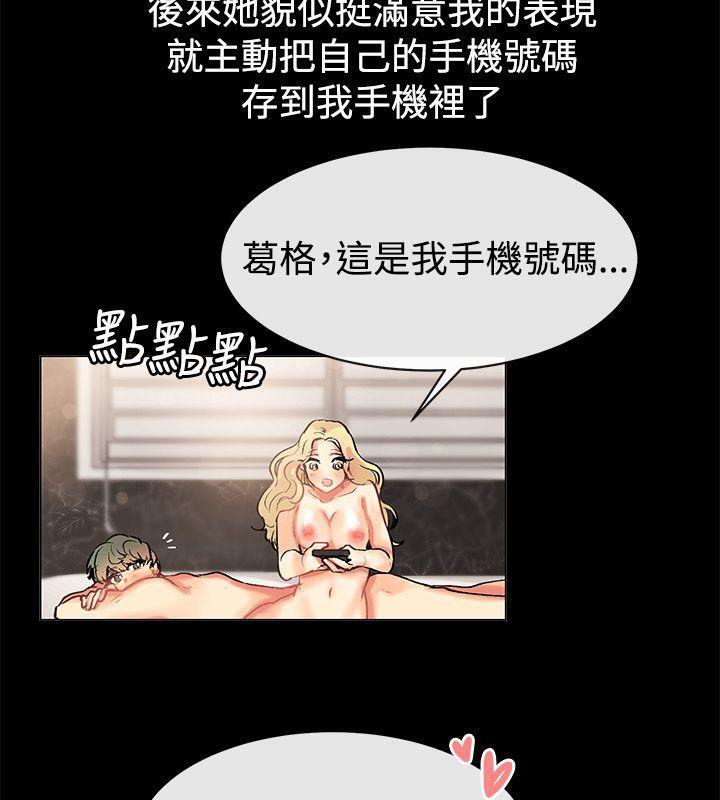 《親愛的,我劈腿了》漫画 第85話