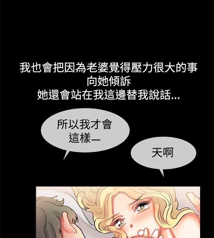 《親愛的,我劈腿了》漫画 第85話