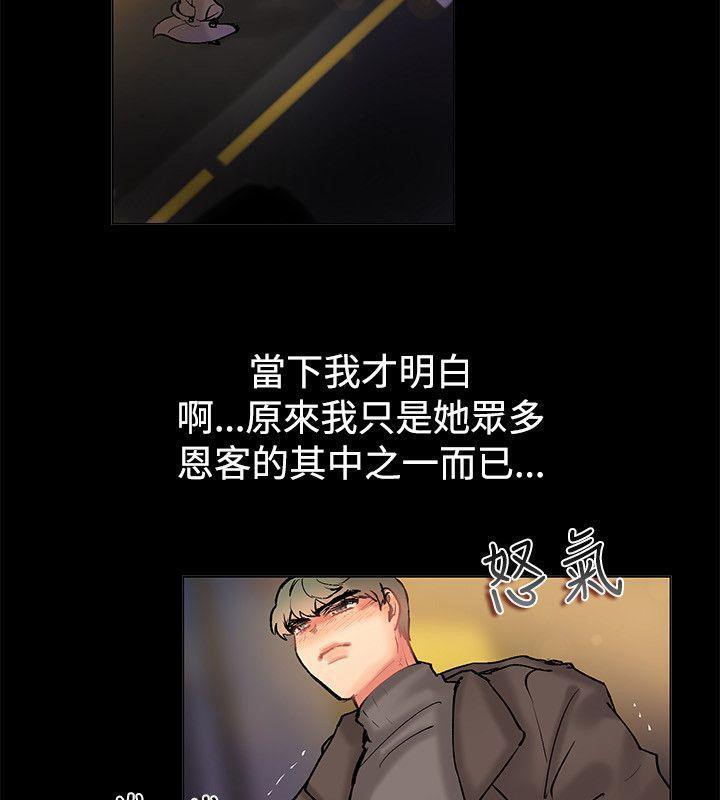 《親愛的,我劈腿了》漫画 第85話