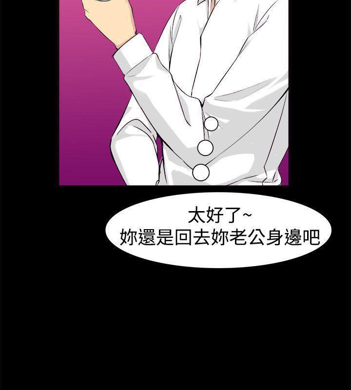 《親愛的,我劈腿了》漫画 第85話