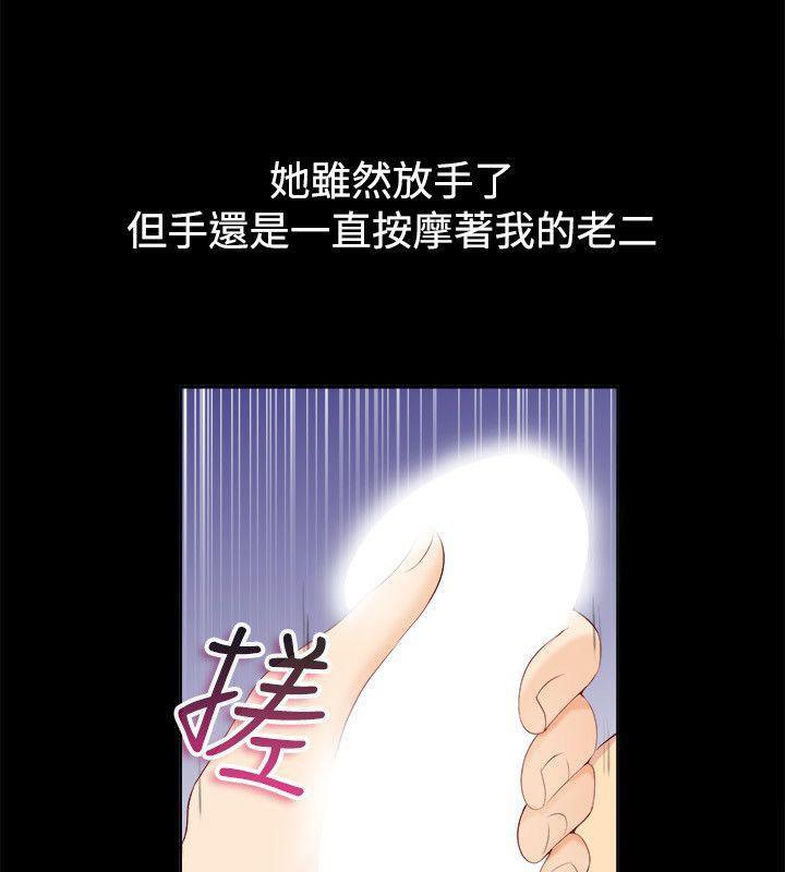 《親愛的,我劈腿了》漫画 第86話