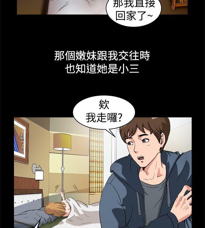 《親愛的,我劈腿了》漫画 第87話