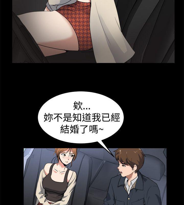 《親愛的,我劈腿了》漫画 第87話