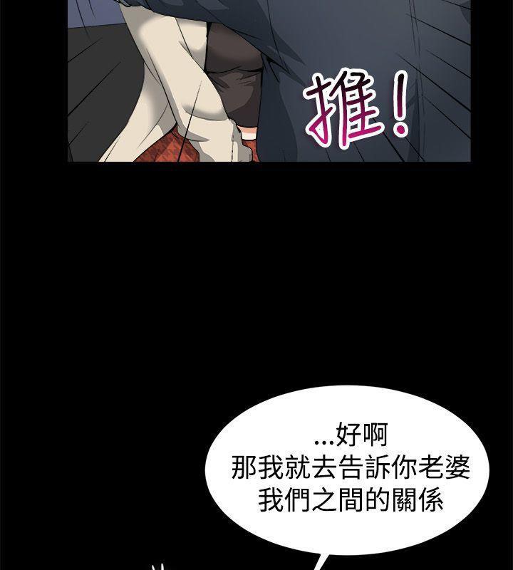 《親愛的,我劈腿了》漫画 第87話