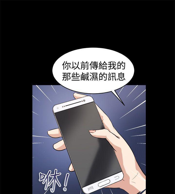 《親愛的,我劈腿了》漫画 第87話