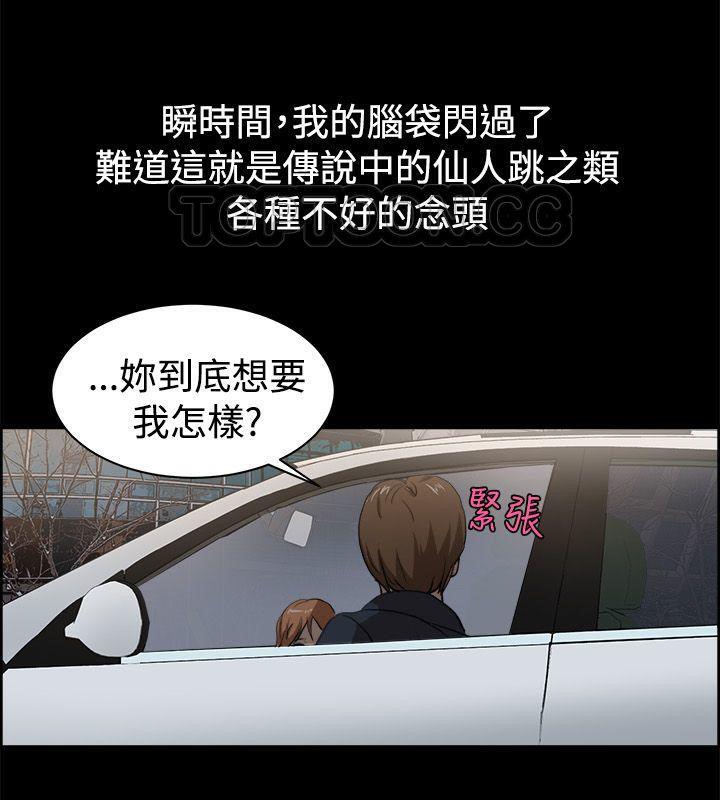 《親愛的,我劈腿了》漫画 第87話