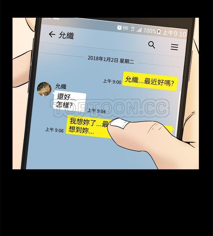 《親愛的,我劈腿了》漫画 第88話