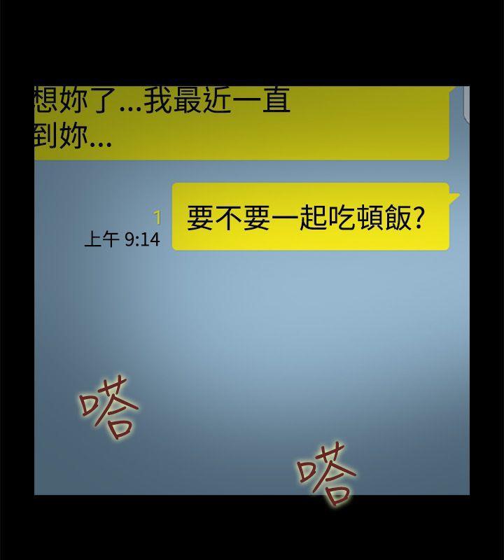 《親愛的,我劈腿了》漫画 第88話