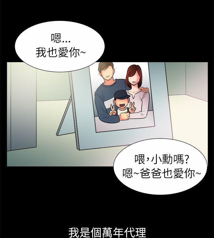 《親愛的,我劈腿了》漫画 第89話