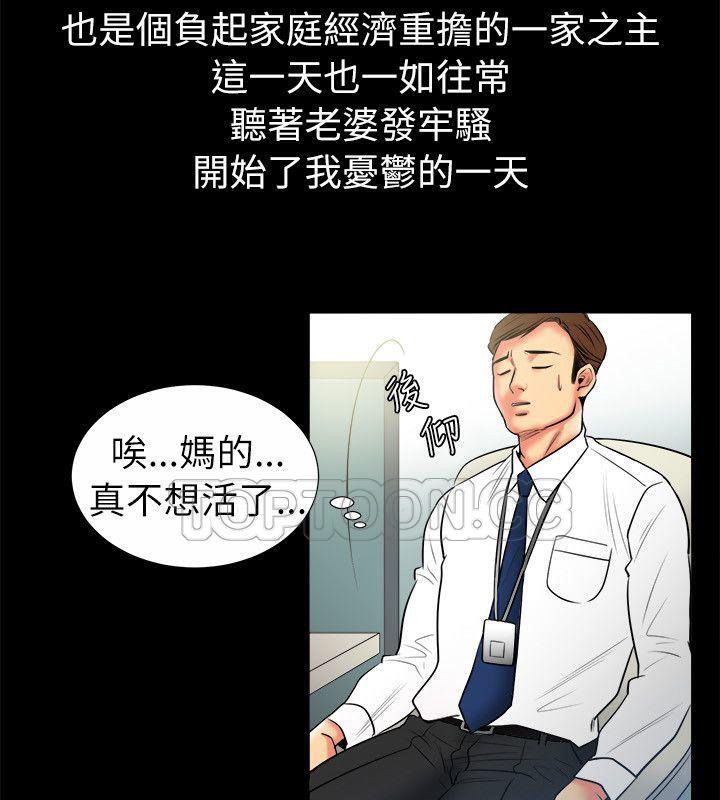 《親愛的,我劈腿了》漫画 第89話