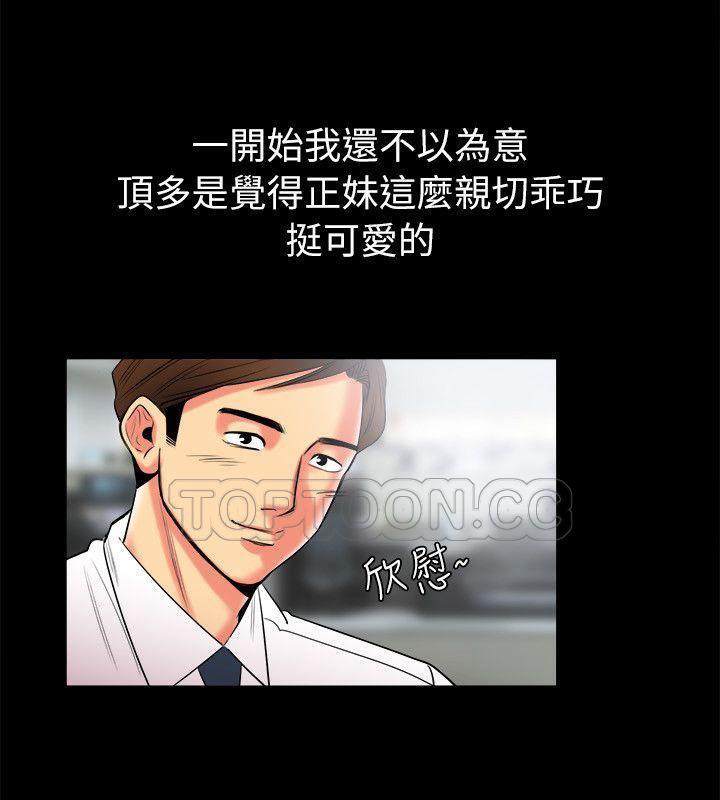 《親愛的,我劈腿了》漫画 第89話