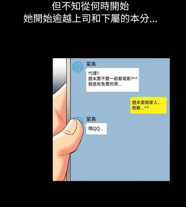 《親愛的,我劈腿了》漫画 第89話