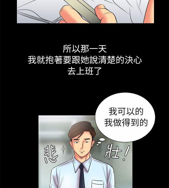 《親愛的,我劈腿了》漫画 第89話