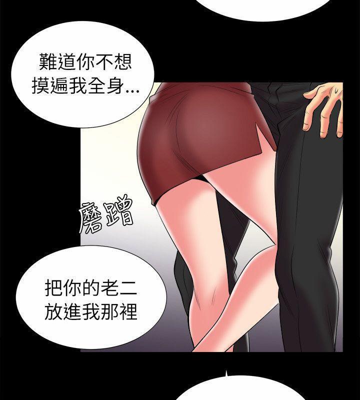《親愛的,我劈腿了》漫画 第89話