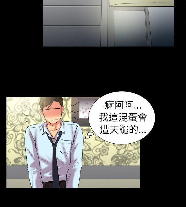 《親愛的,我劈腿了》漫画 第89話